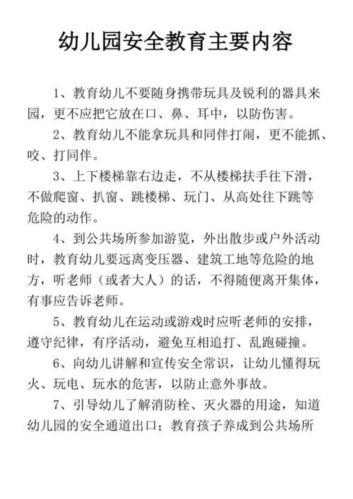 健康科普小知识大全幼儿园中班；幼儿园安全小提示100条