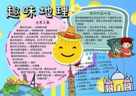 科学趣味小知识有哪些 - 地理趣味小知识