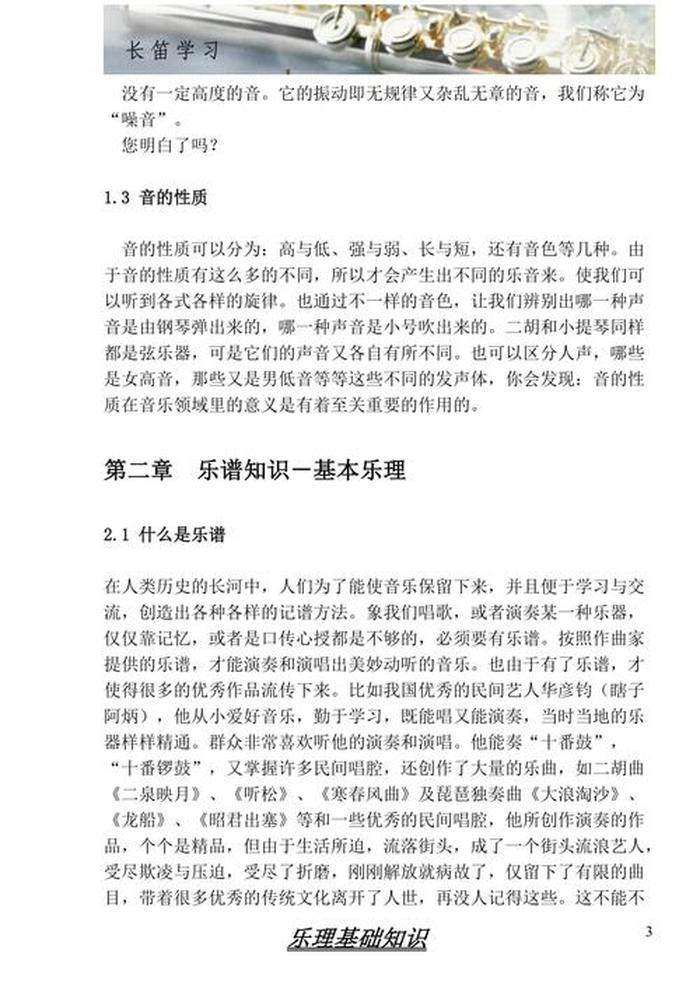 小学生学音乐基础知识 自学音乐