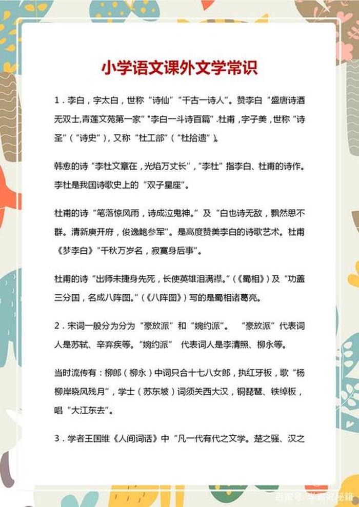 百科知识文学常识；小学文学常识大全