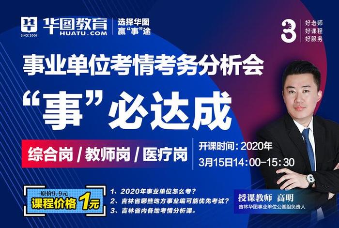 公共基础知识直播 事业单位直播课