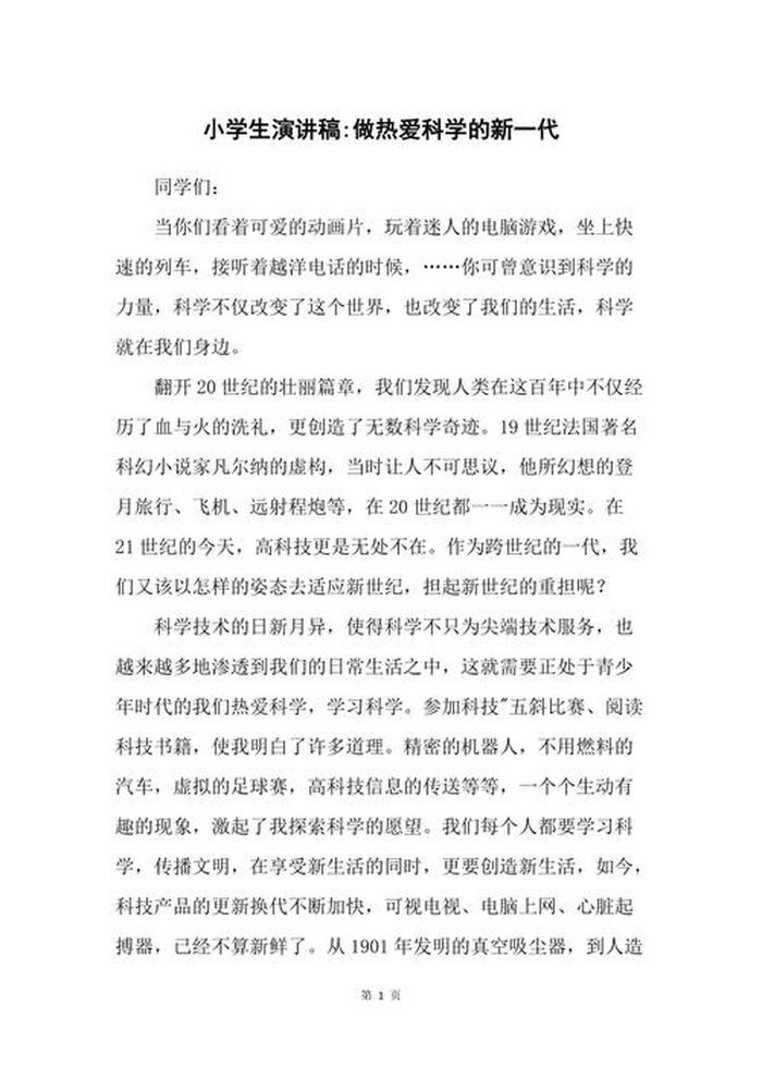 科普知识演讲稿五分钟 - 健康科普演讲稿