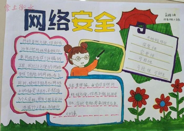 安全知识的内容怎么写；网络安全知识内容