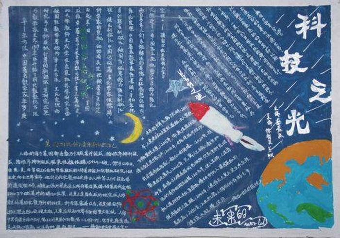 太空科普知识内容摘抄，与科技有关的段落摘抄