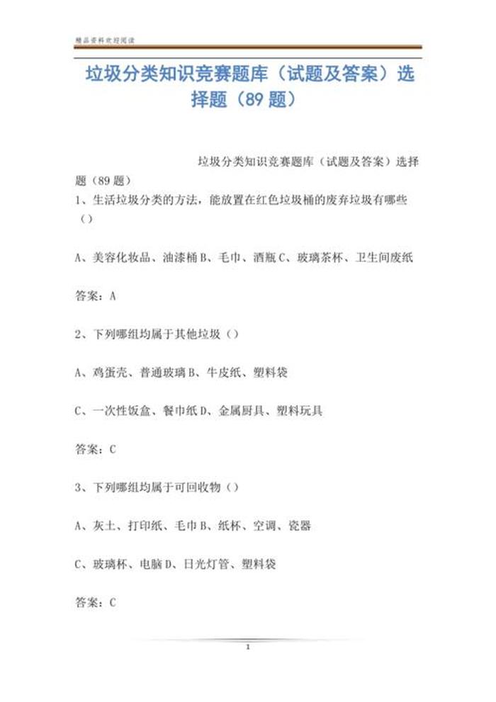 5岁幼儿园生活常识题库，基本生活常识的选择题