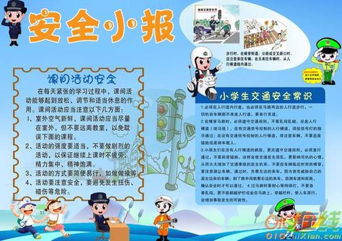 关于安全方面的知识有哪些、关于安全的知识50字