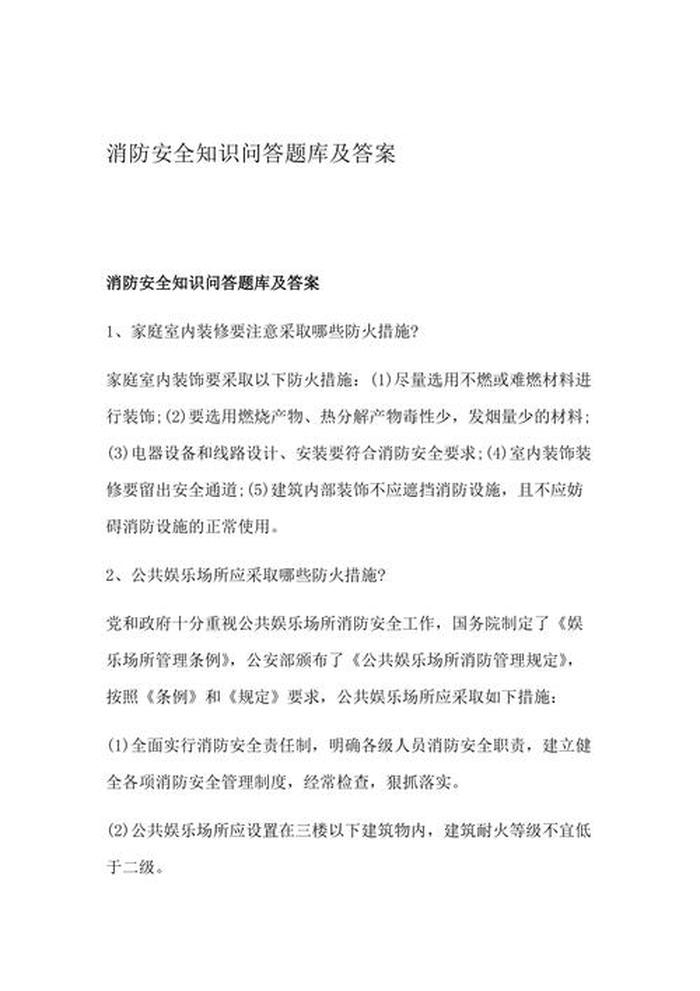 基础安全知识试题及答案，安全知识及答案100题.选择