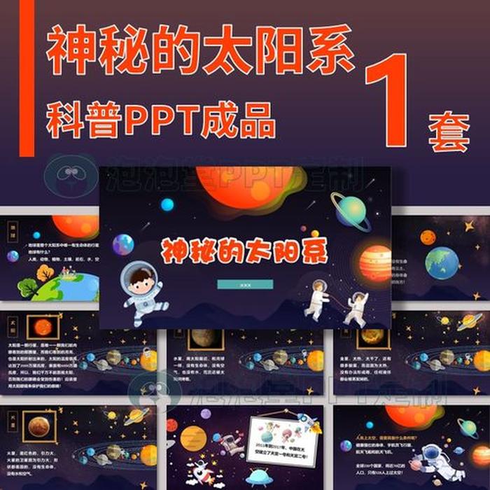 小学生科学小知识PPT 小学生科技ppt课件