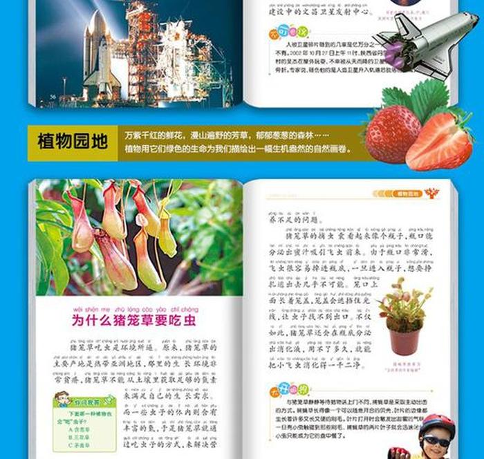 十万个为什么科学问题 小学生必知100个科普小知识