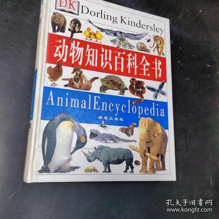 百科全书知识大全推荐，《百科全书》
