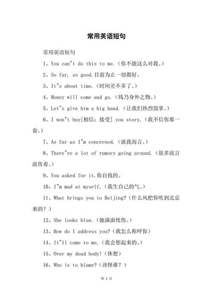 生活常识英语、常识的英文短语