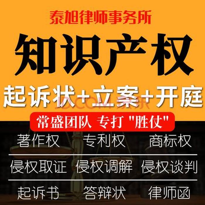 知识产权律师团队服务 知识产权律师咨询免费24小时在线