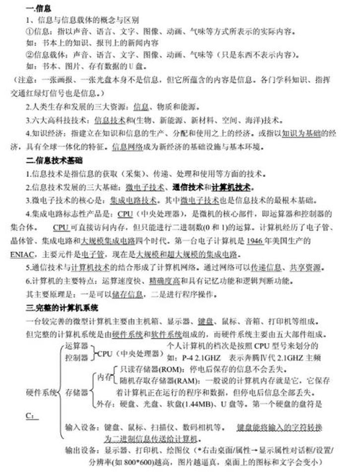 信息技术知识 - 信息技术知识点整理