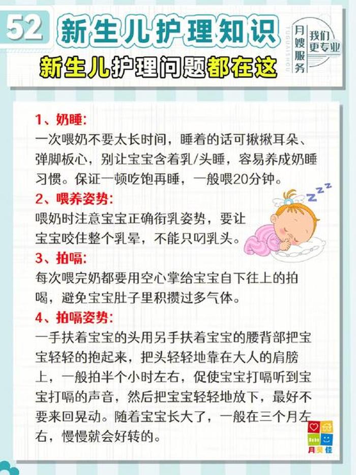 新生儿护理知识大全完整版视频 - 新生儿护理常规内容