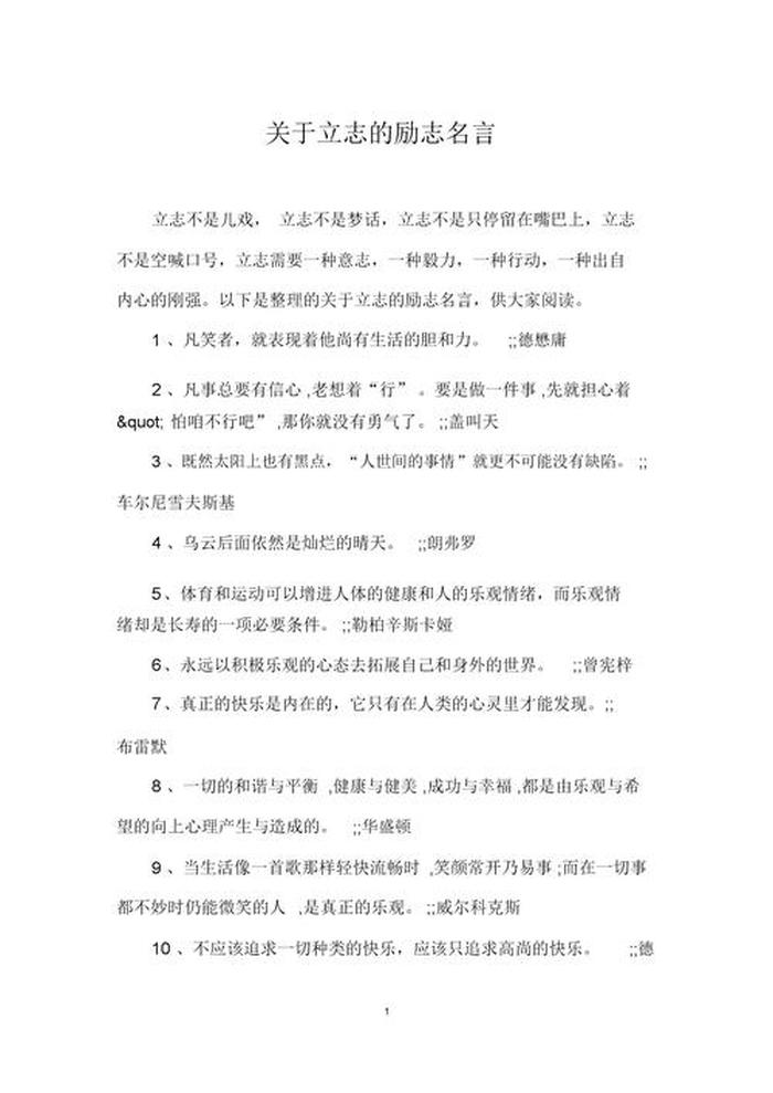 知识改变命运的励志句子，成功之前的名言