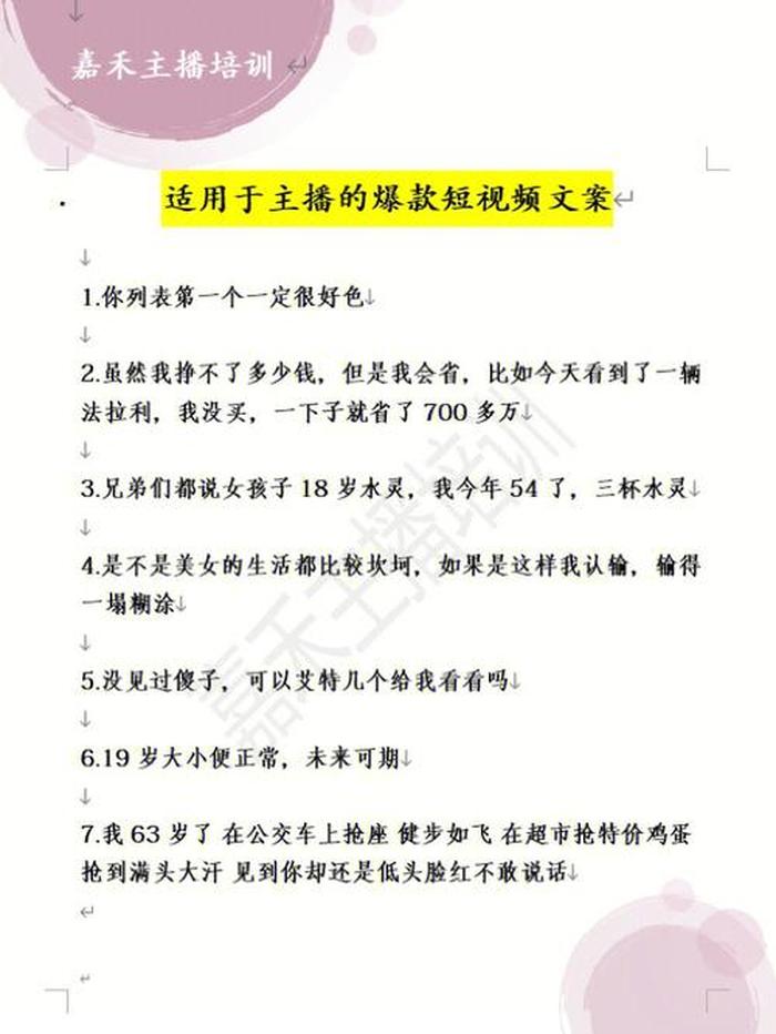 爆款生活小百科文案，爆款标题文案