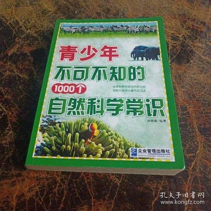 自然科学被人们当作常识 - 自然科学知识有哪些