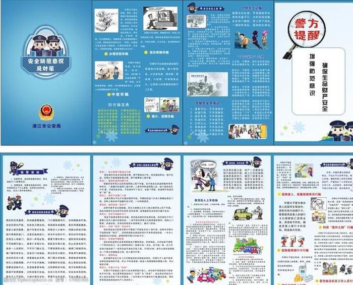 安全防范知识宣传措施怎么写、安全防护怎么写
