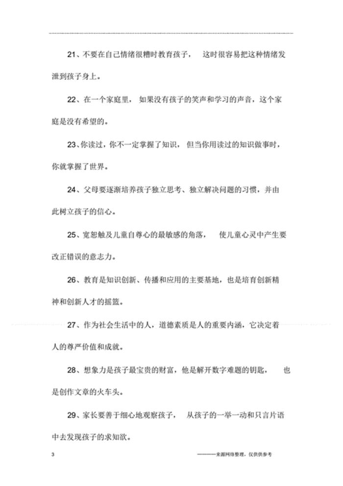 教育孩子的十句金句图片配文字 教育孩子的名言警句