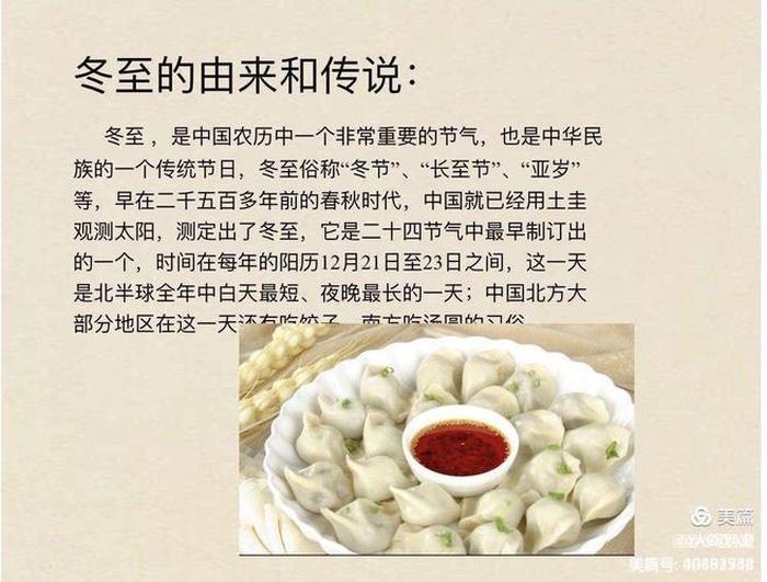 冬至的常识小知识、关于冬至安全小知识