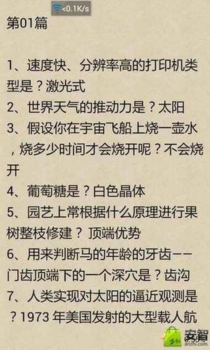 百科知识都有哪些题 - 中国百科知识大全题库