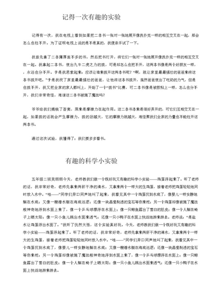 身边科学小知识、科学小实验