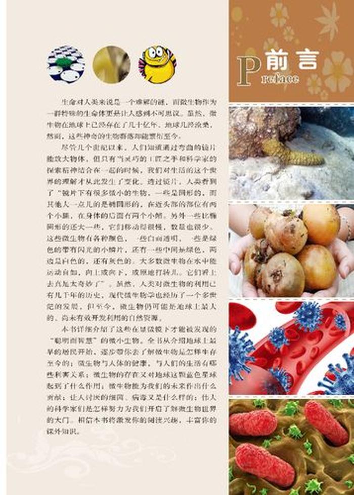 生物趣味知识科普视频、生活常识科普知识