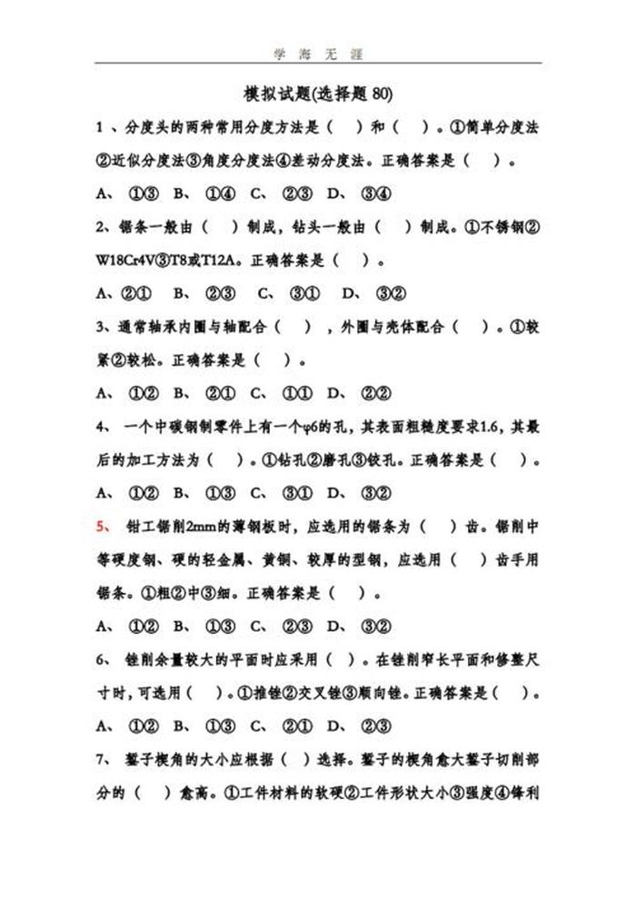 生活百科常识1000题选择题、初中选择题解题技巧