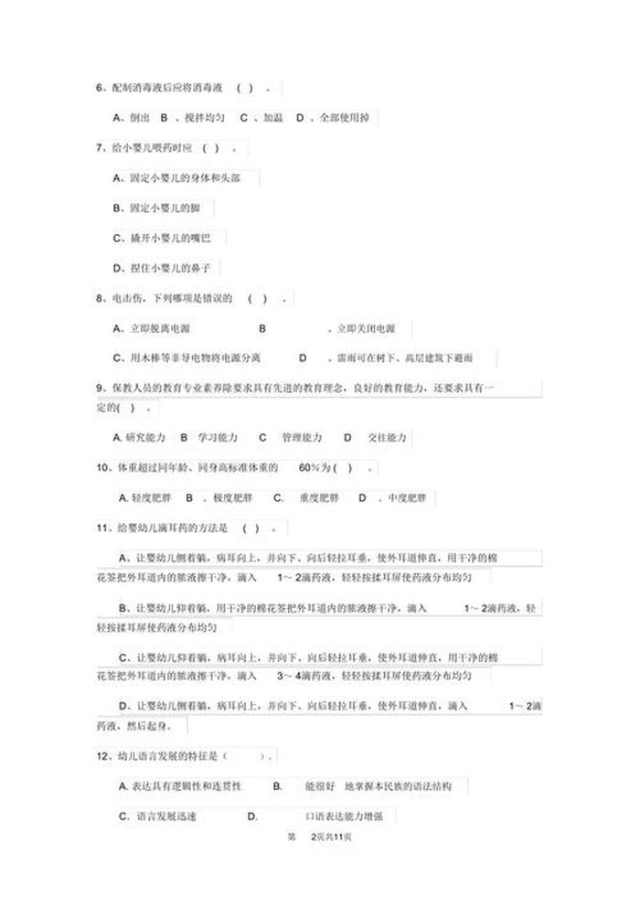 幼儿百科常识1000题答案、幼儿卫生与保育试题及答案