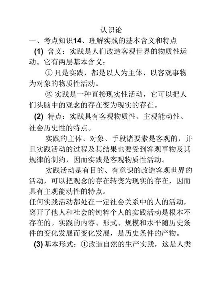 哲学生活必备知识点 - 哲学的知识点