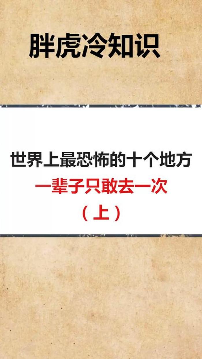 世界之最冷知识 各国世界之最