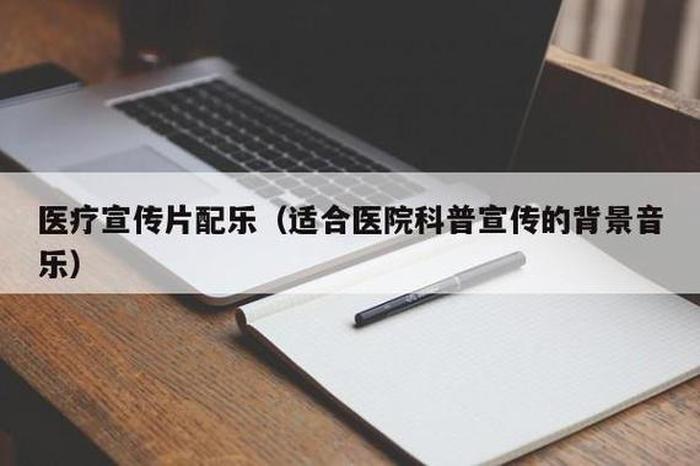 热门知识科普类背景音乐、科普类题材