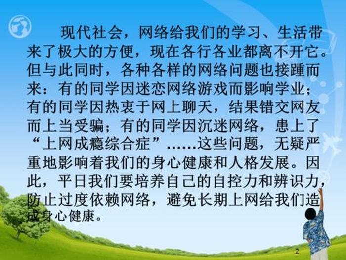 网络安全防范知识感悟、网络安全如何防范