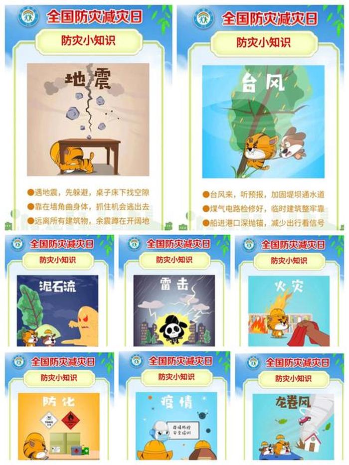 地震科普知识视频；防震减灾文字资料