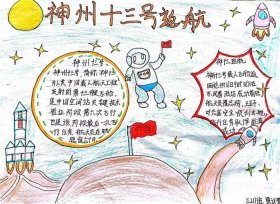 航天与生活小知识摘抄简短；航天手抄报内容50字
