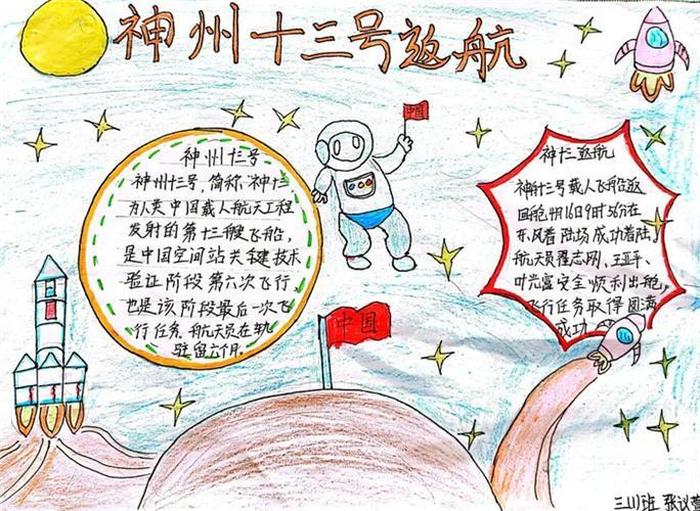航天与生活小知识摘抄简短；航天手抄报内容50字