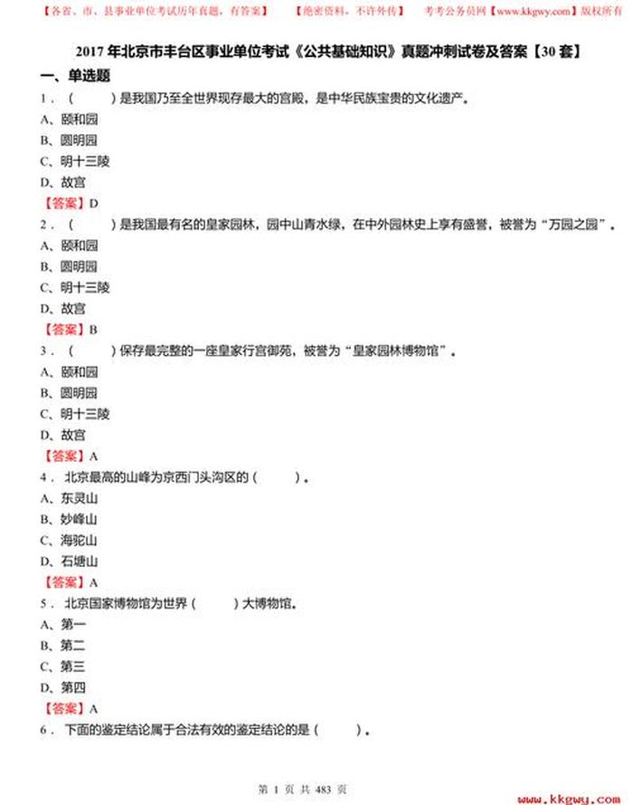 公共基础知识题库，事业编试题1000题