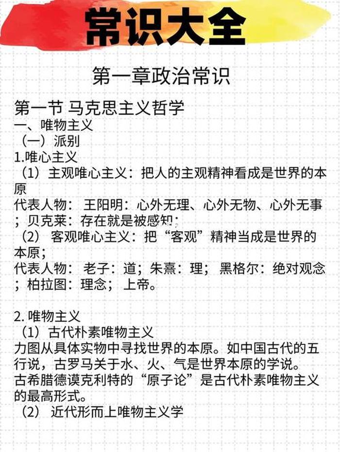 常识知识大全合集，各种常识大全