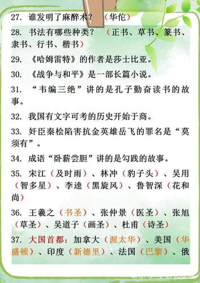 每日百科 知识积累、最基本的中国知识常识