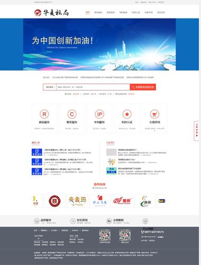 知识产权网站建设 济南做网站推广哪家好