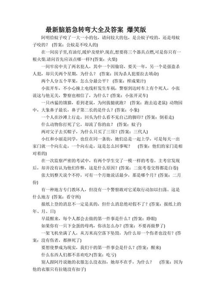 6岁智力题100道 - 一二三年级脑筋急转弯大全套