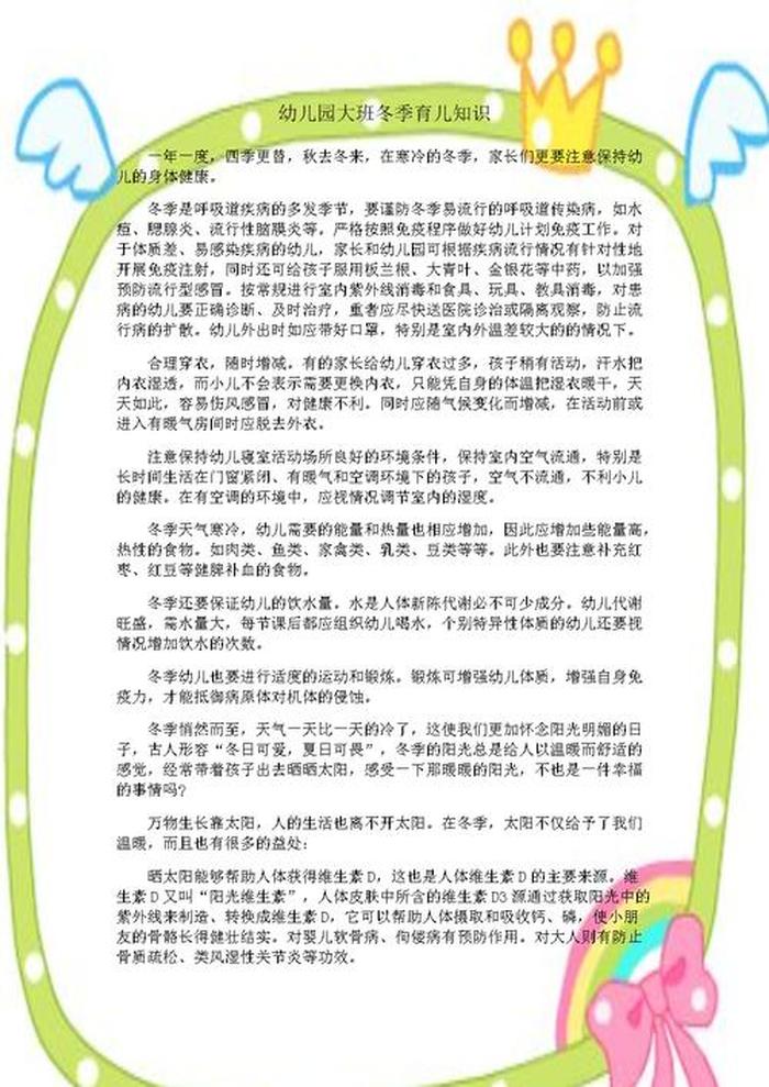 小班育儿知识10篇冬季保育 小班保育保健小常识