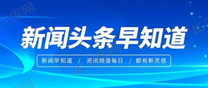 最新科技新闻热点、最近一周科技热点新闻