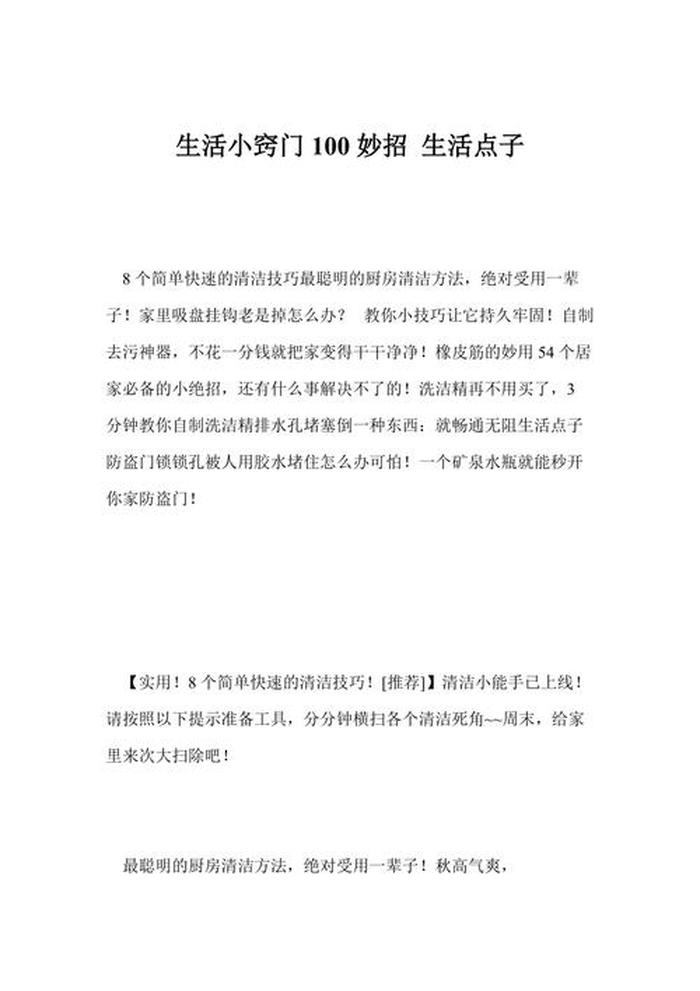 生活小妙招100条1 - 5个生活小妙招