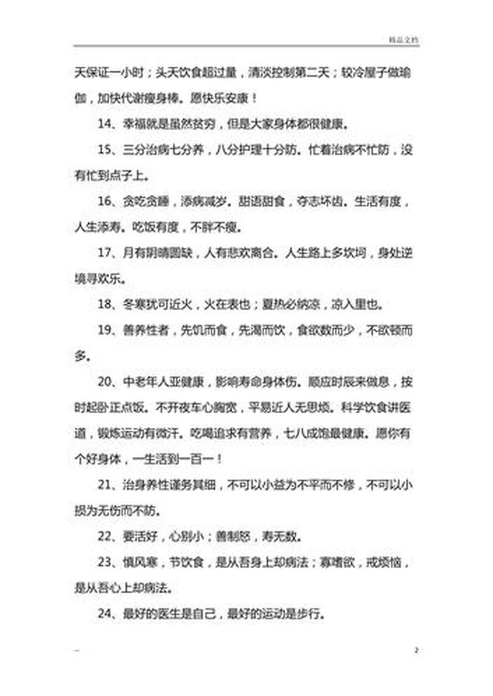 养生小知识简短朋友圈，早晨养生知识100条
