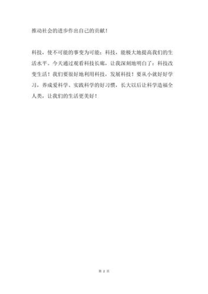 优秀科普文章大全1500字 - 生活小知识科普文章