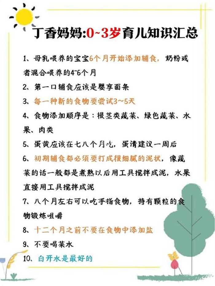 新手宝妈育儿知识 育儿知识大全100篇免费