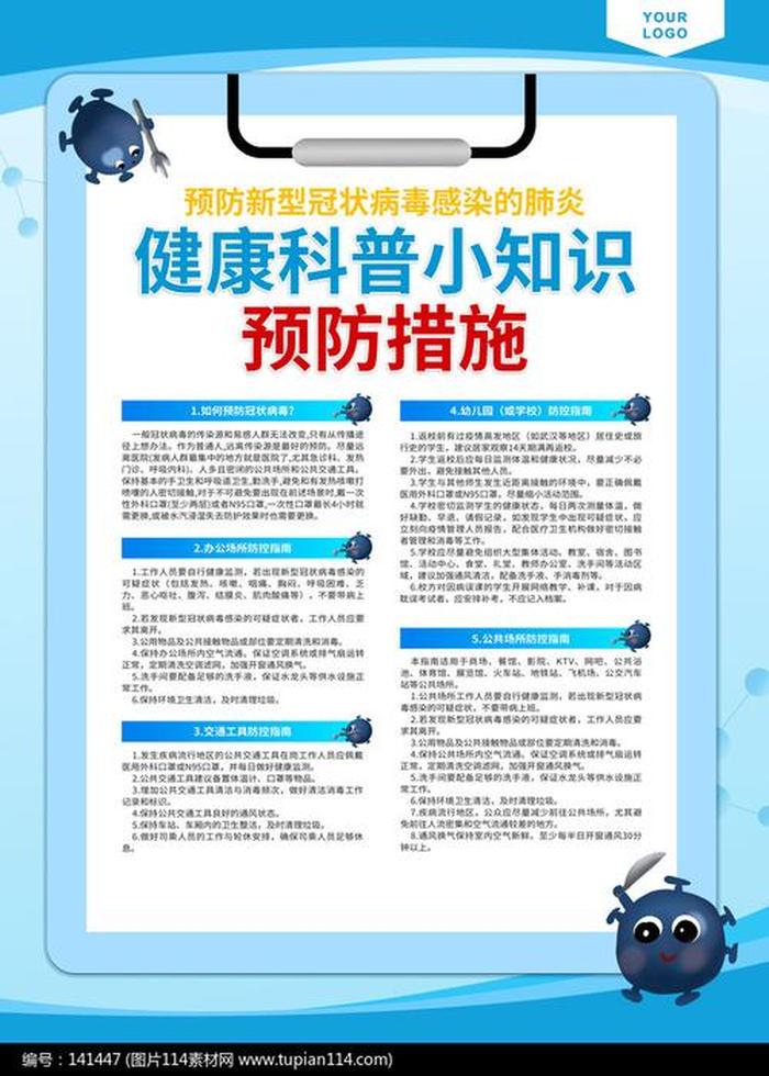 科普小知识配图；小知识图片配图