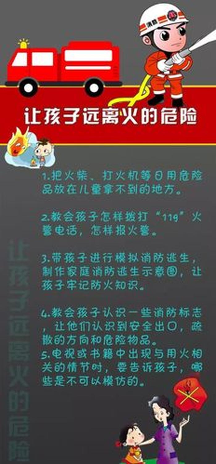安全知识小常识图片、冬季安全知识