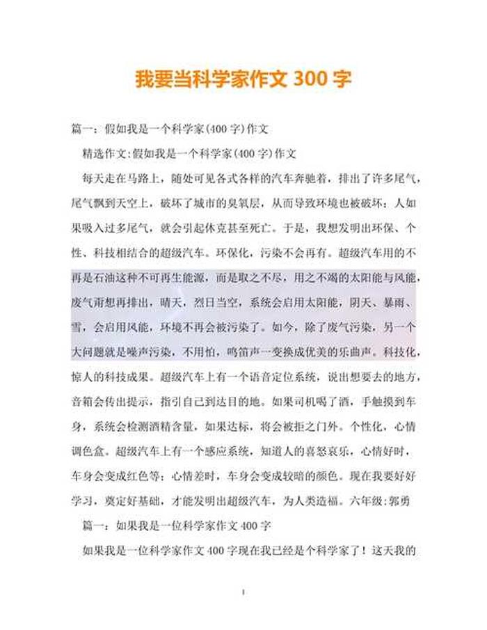 科学小知识摘抄300字大全，科学小作文300字